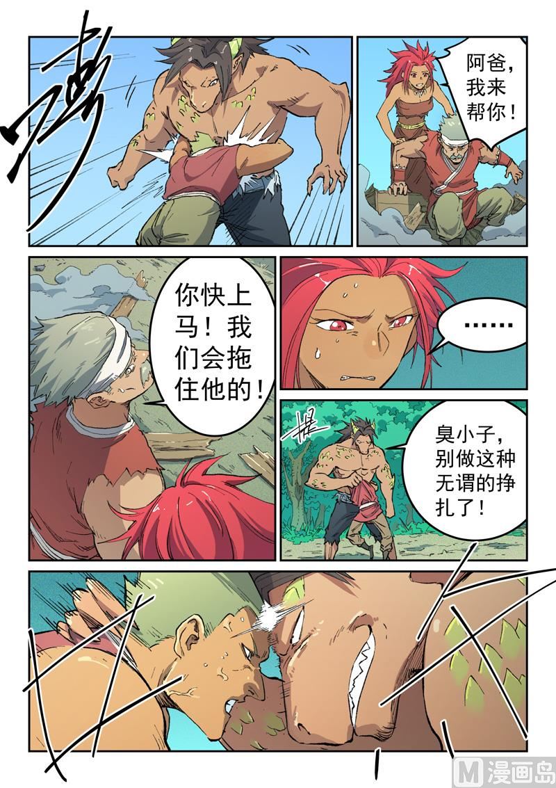 星武神诀韩漫全集-第460话无删减无遮挡章节图片 