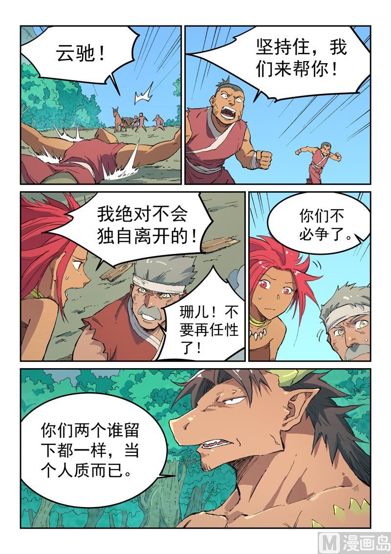 星武神诀韩漫全集-第460话无删减无遮挡章节图片 
