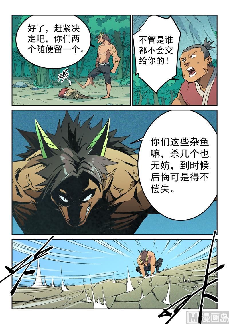 星武神诀韩漫全集-第460话无删减无遮挡章节图片 