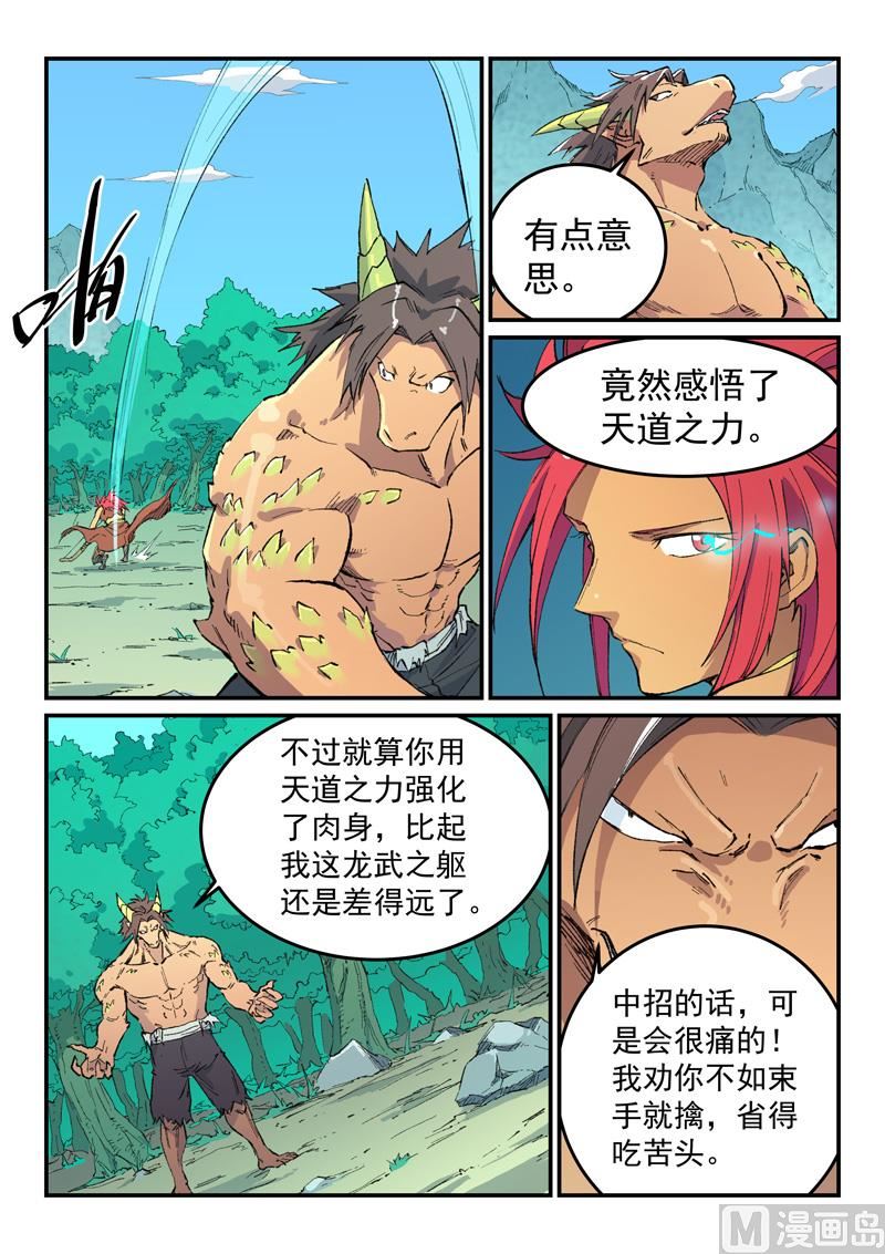 星武神诀韩漫全集-第461话无删减无遮挡章节图片 