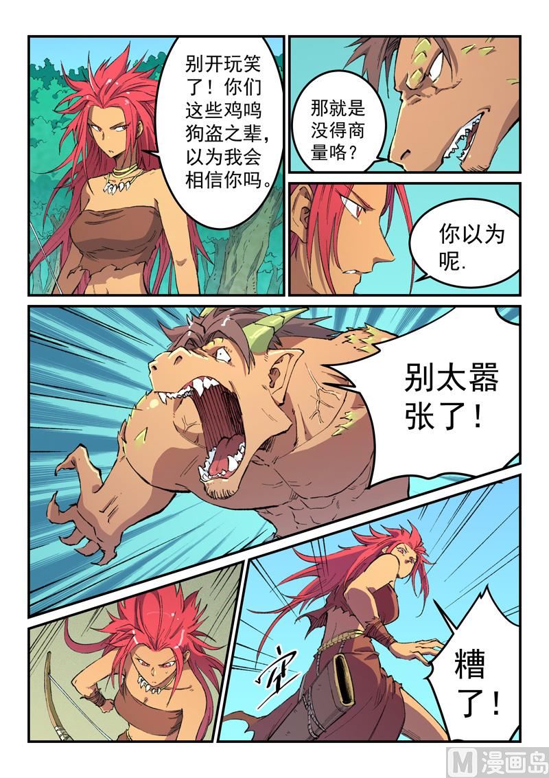 星武神诀韩漫全集-第461话无删减无遮挡章节图片 