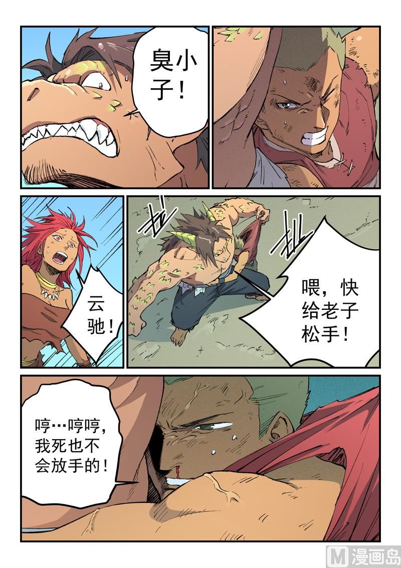 星武神诀韩漫全集-第461话无删减无遮挡章节图片 