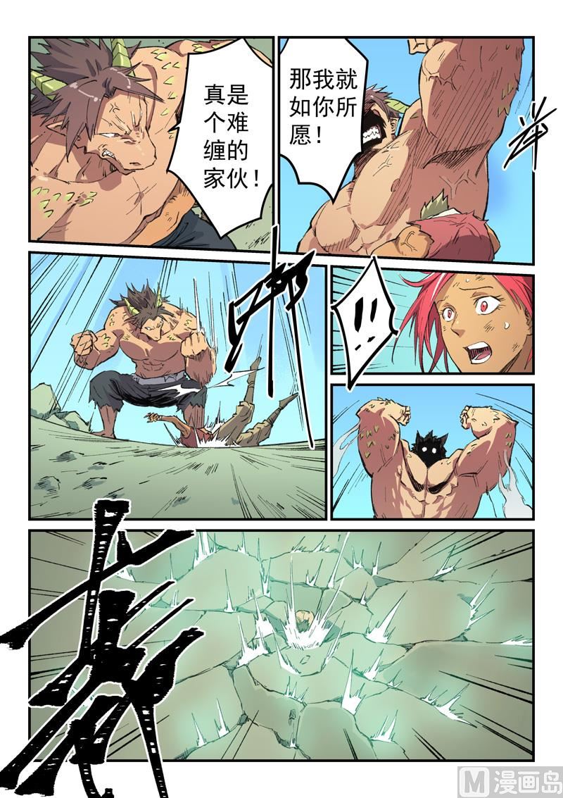 星武神诀韩漫全集-第461话无删减无遮挡章节图片 
