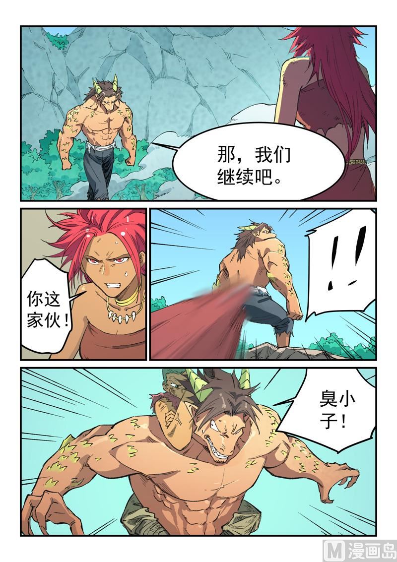 星武神诀韩漫全集-第462话无删减无遮挡章节图片 