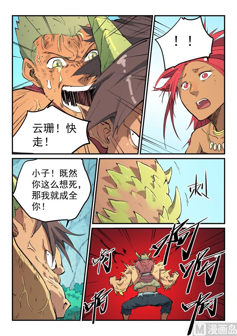 星武神诀韩漫全集-第462话无删减无遮挡章节图片 