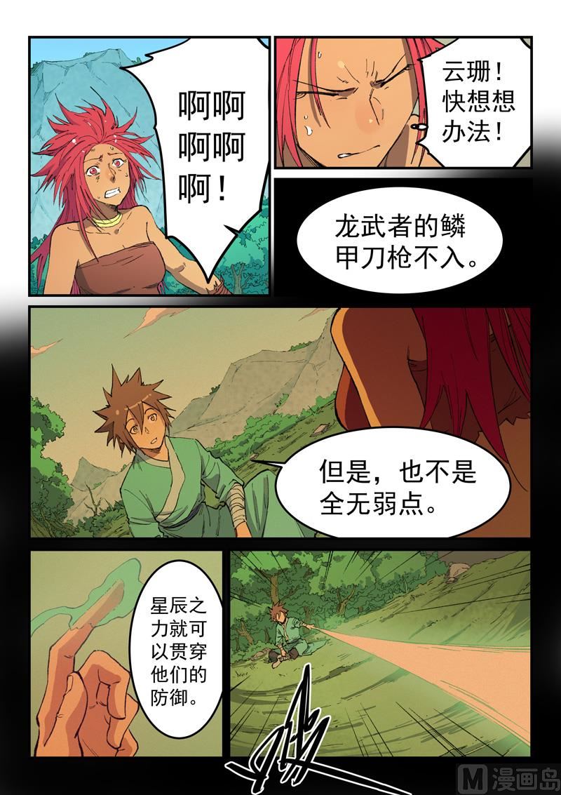 星武神诀韩漫全集-第462话无删减无遮挡章节图片 