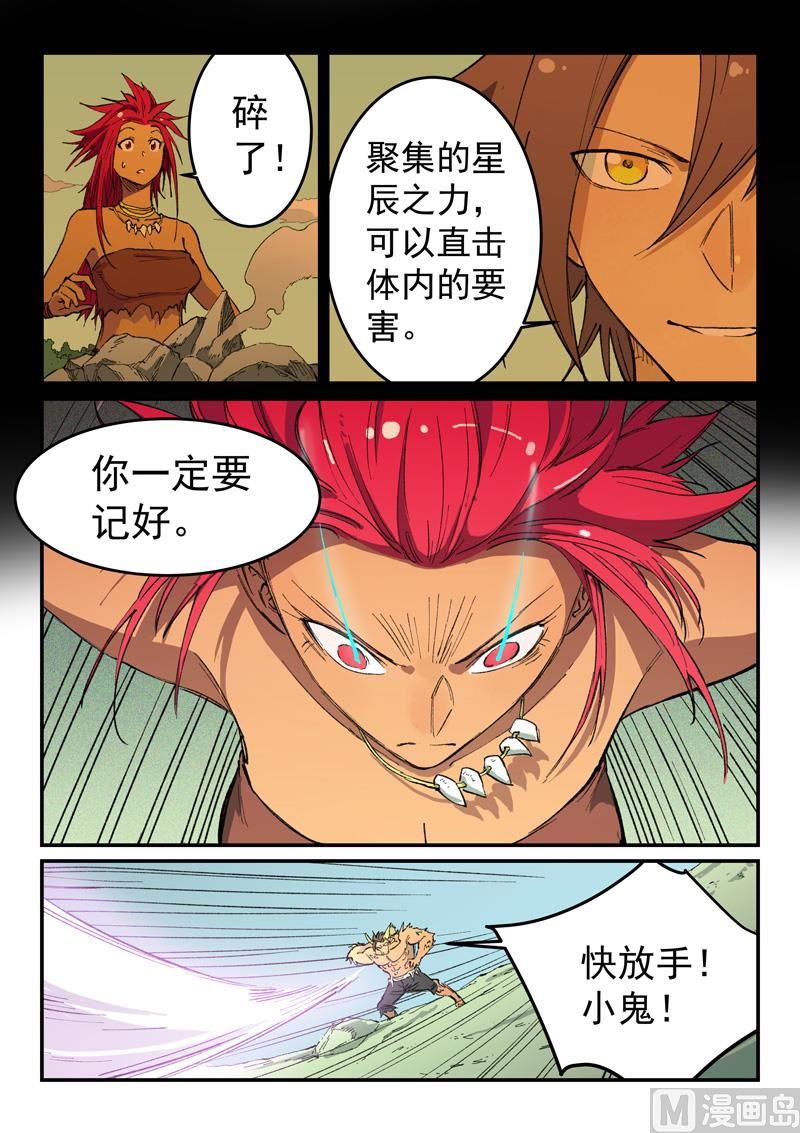 星武神诀韩漫全集-第462话无删减无遮挡章节图片 
