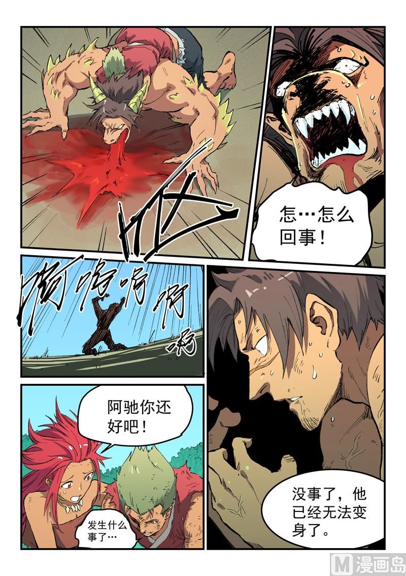 星武神诀韩漫全集-第462话无删减无遮挡章节图片 