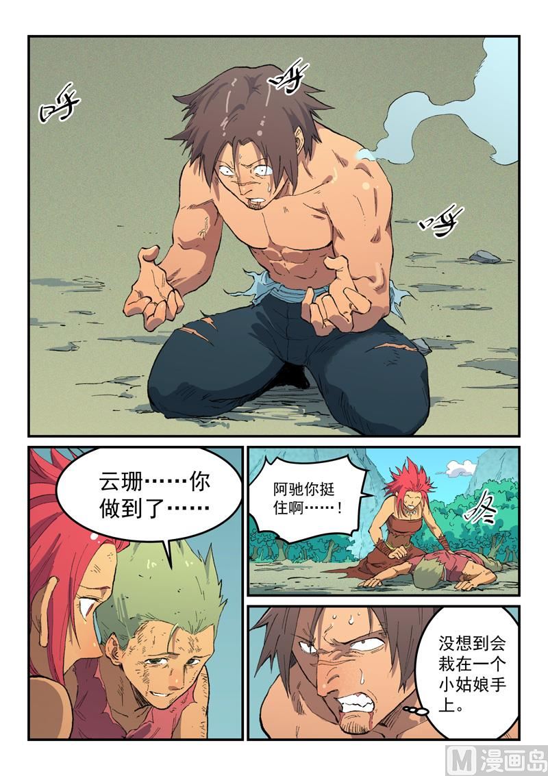 星武神诀韩漫全集-第463话无删减无遮挡章节图片 