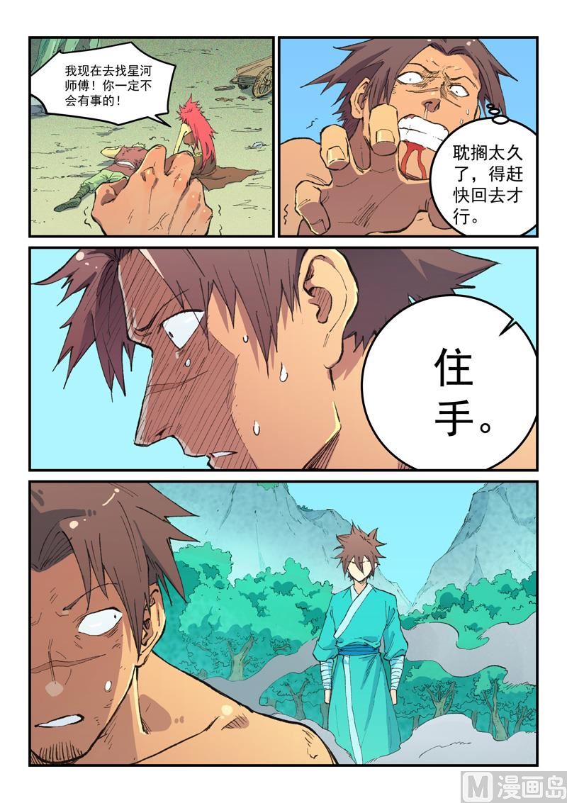 星武神诀韩漫全集-第463话无删减无遮挡章节图片 