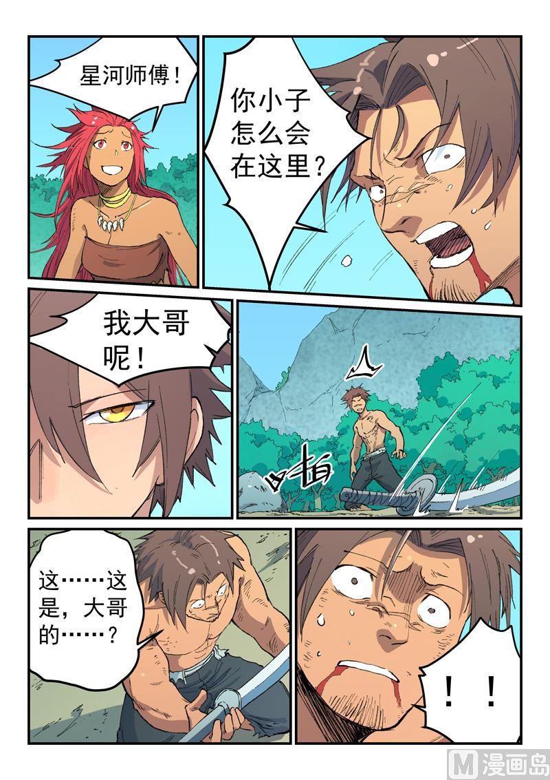星武神诀韩漫全集-第463话无删减无遮挡章节图片 