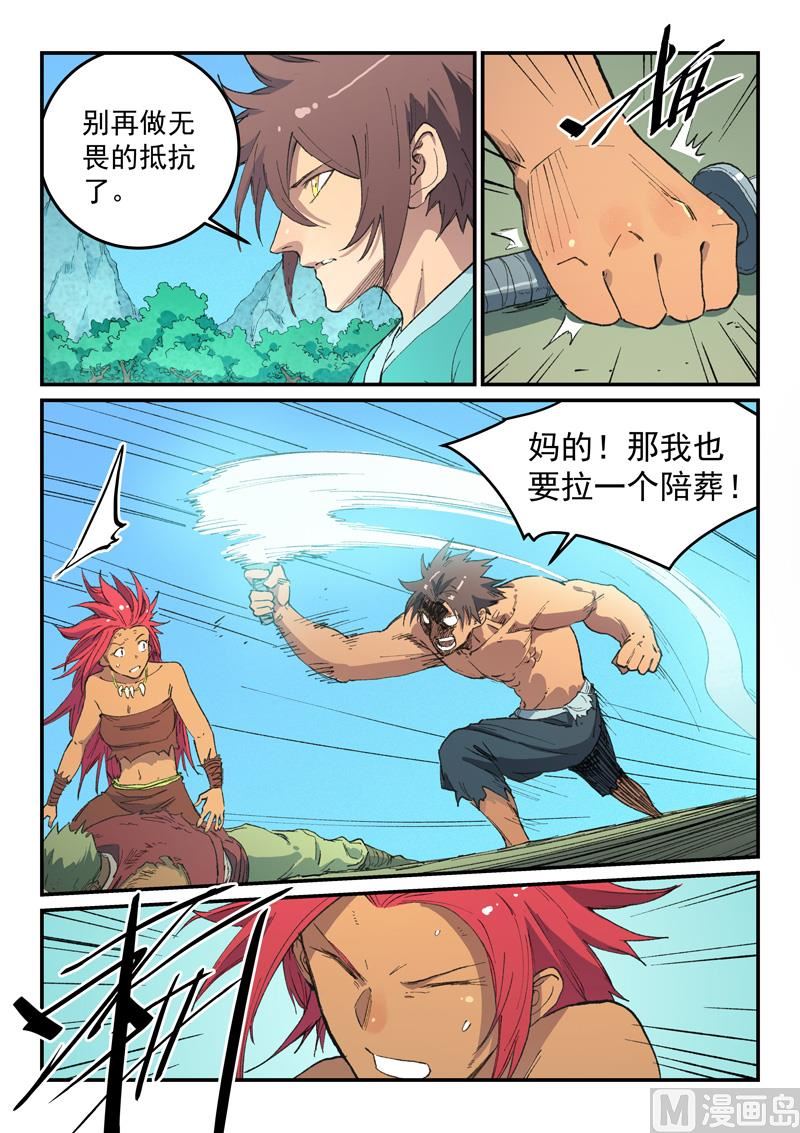 星武神诀韩漫全集-第463话无删减无遮挡章节图片 
