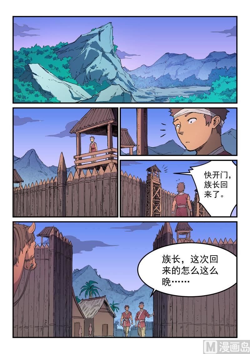 星武神诀韩漫全集-第463话无删减无遮挡章节图片 