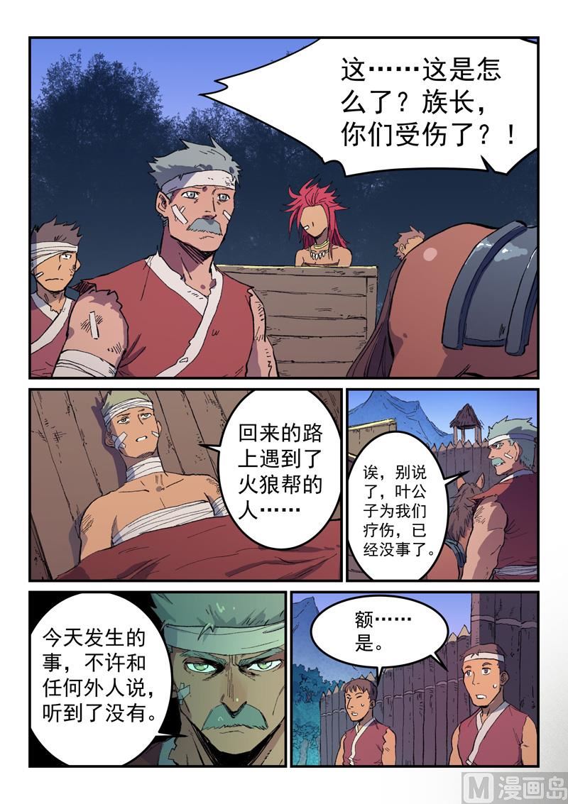 星武神诀韩漫全集-第463话无删减无遮挡章节图片 