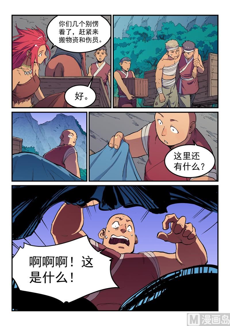 星武神诀韩漫全集-第463话无删减无遮挡章节图片 