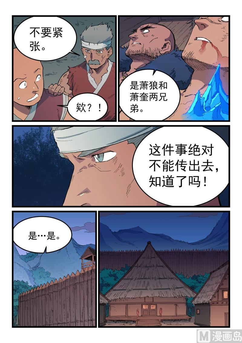 星武神诀韩漫全集-第464话无删减无遮挡章节图片 