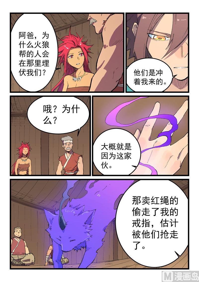 星武神诀韩漫全集-第464话无删减无遮挡章节图片 