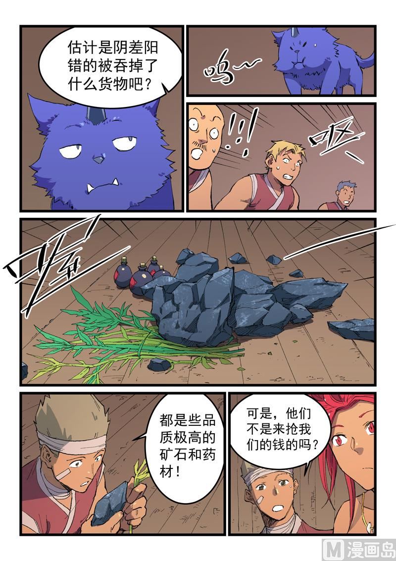 星武神诀韩漫全集-第464话无删减无遮挡章节图片 