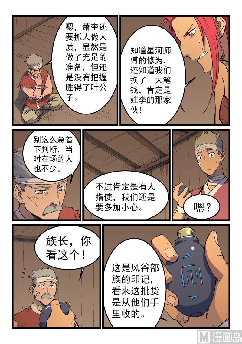 星武神诀韩漫全集-第464话无删减无遮挡章节图片 