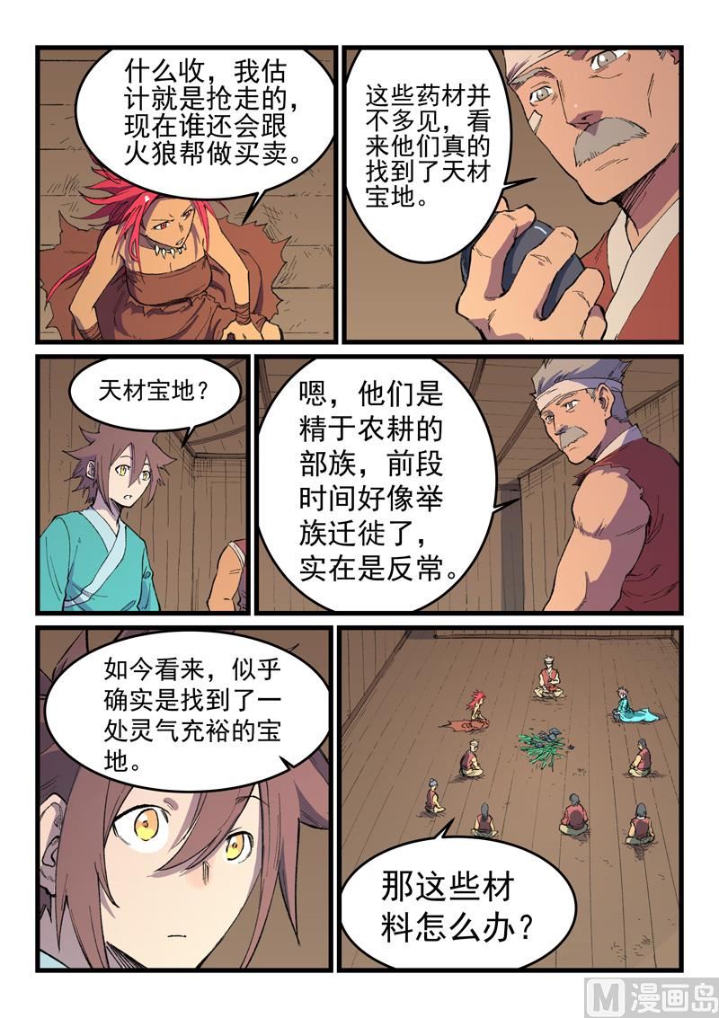 星武神诀韩漫全集-第464话无删减无遮挡章节图片 