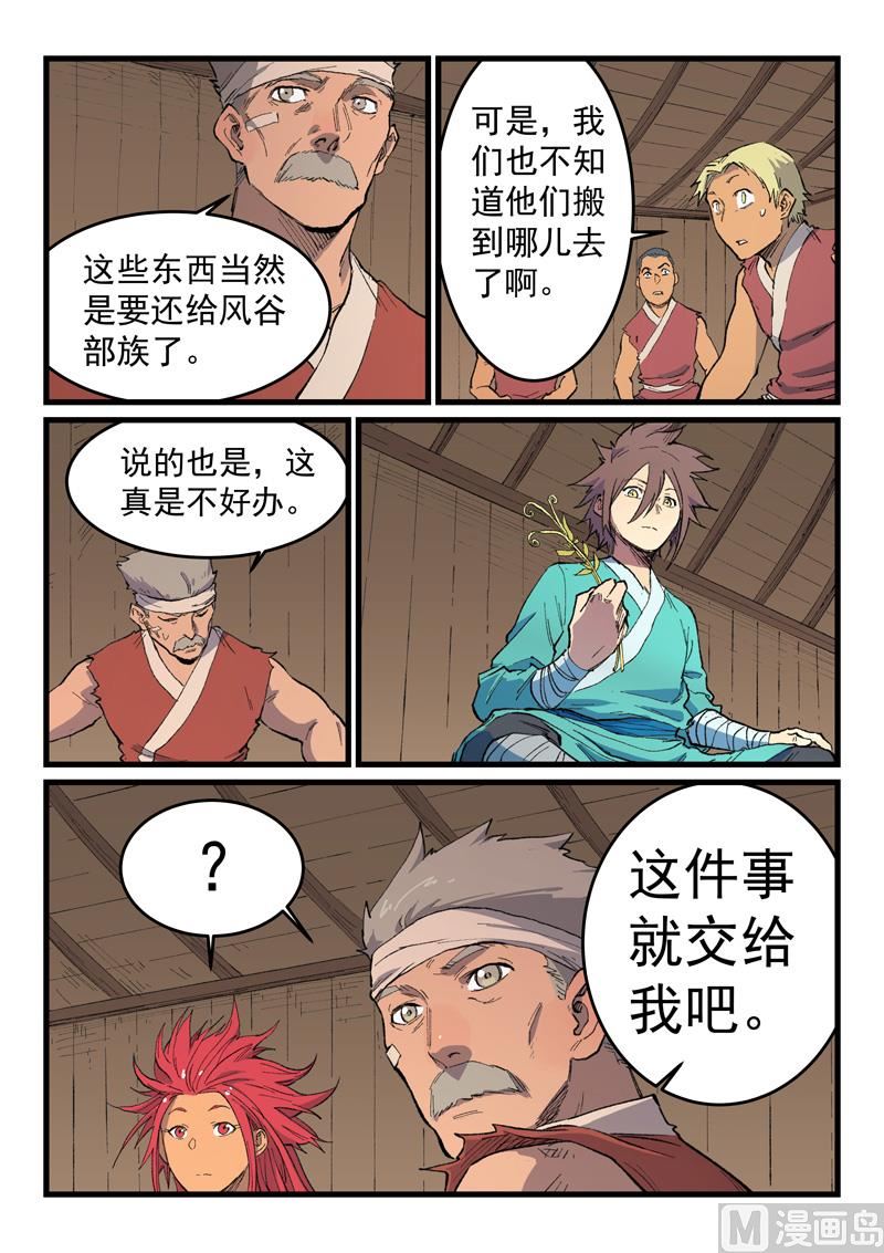 星武神诀韩漫全集-第464话无删减无遮挡章节图片 