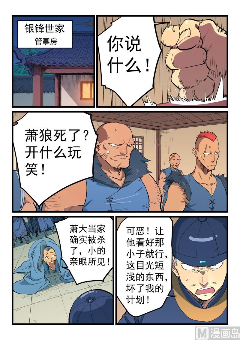 星武神诀韩漫全集-第464话无删减无遮挡章节图片 