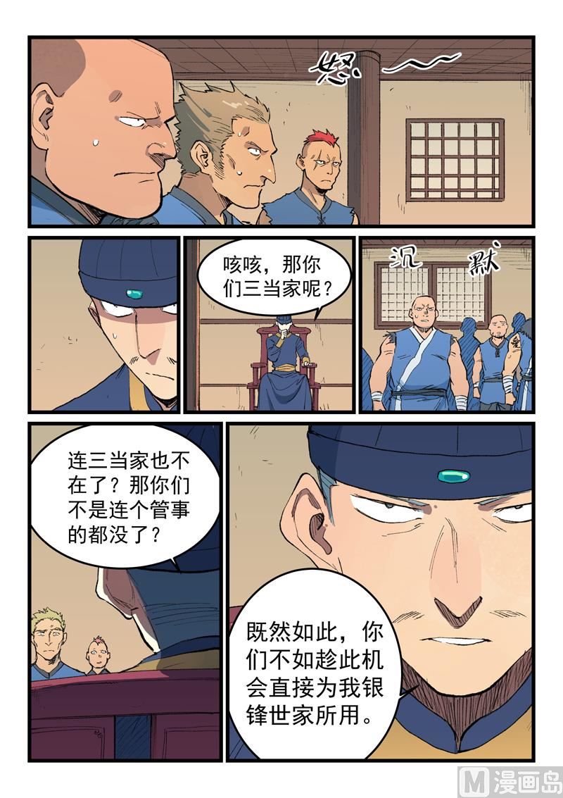 星武神诀韩漫全集-第464话无删减无遮挡章节图片 