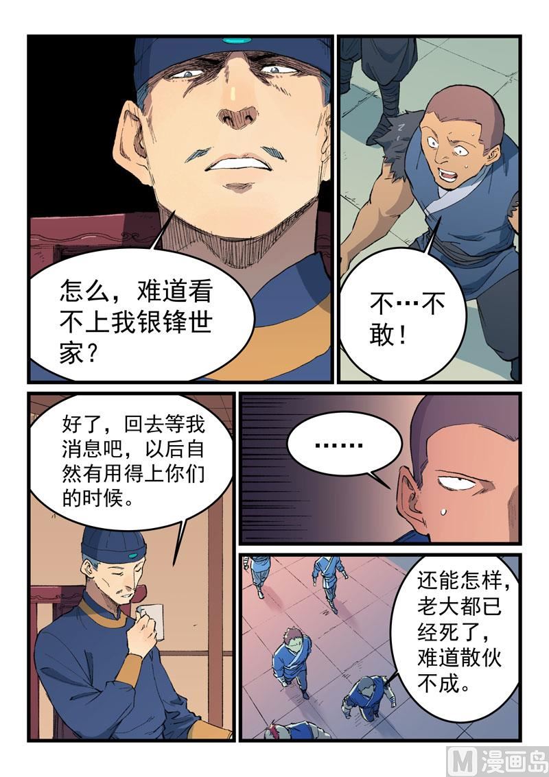 星武神诀韩漫全集-第465话无删减无遮挡章节图片 