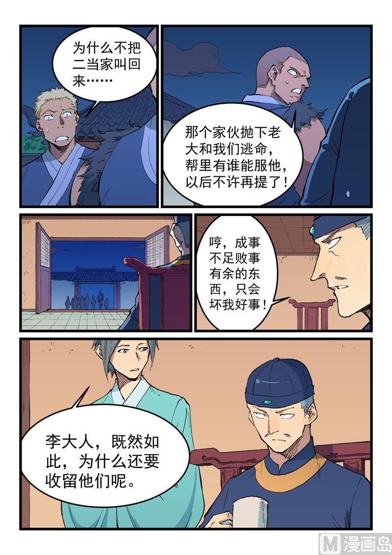 星武神诀韩漫全集-第465话无删减无遮挡章节图片 