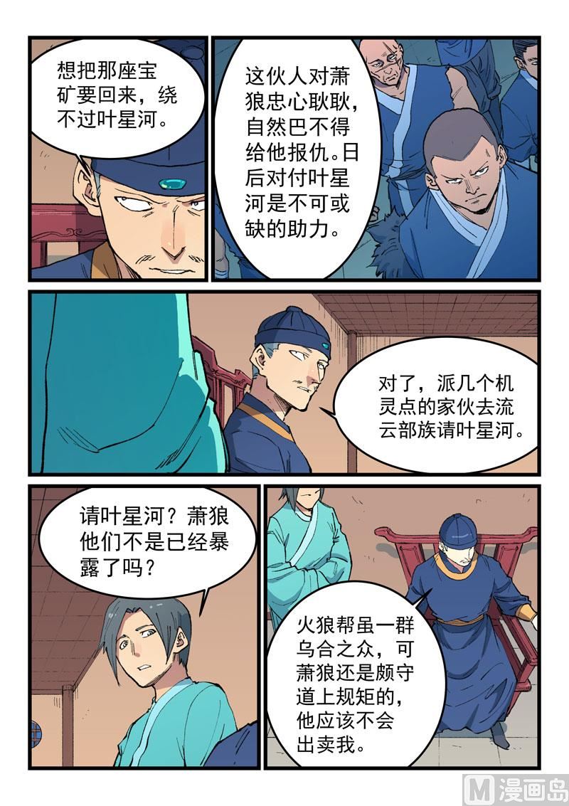 星武神诀韩漫全集-第465话无删减无遮挡章节图片 