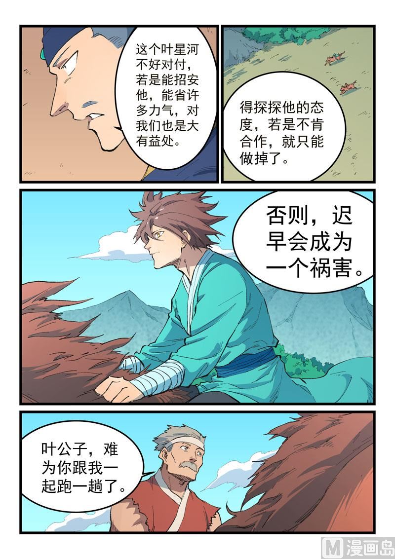 星武神诀韩漫全集-第465话无删减无遮挡章节图片 