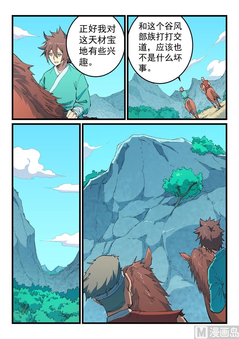 星武神诀韩漫全集-第465话无删减无遮挡章节图片 