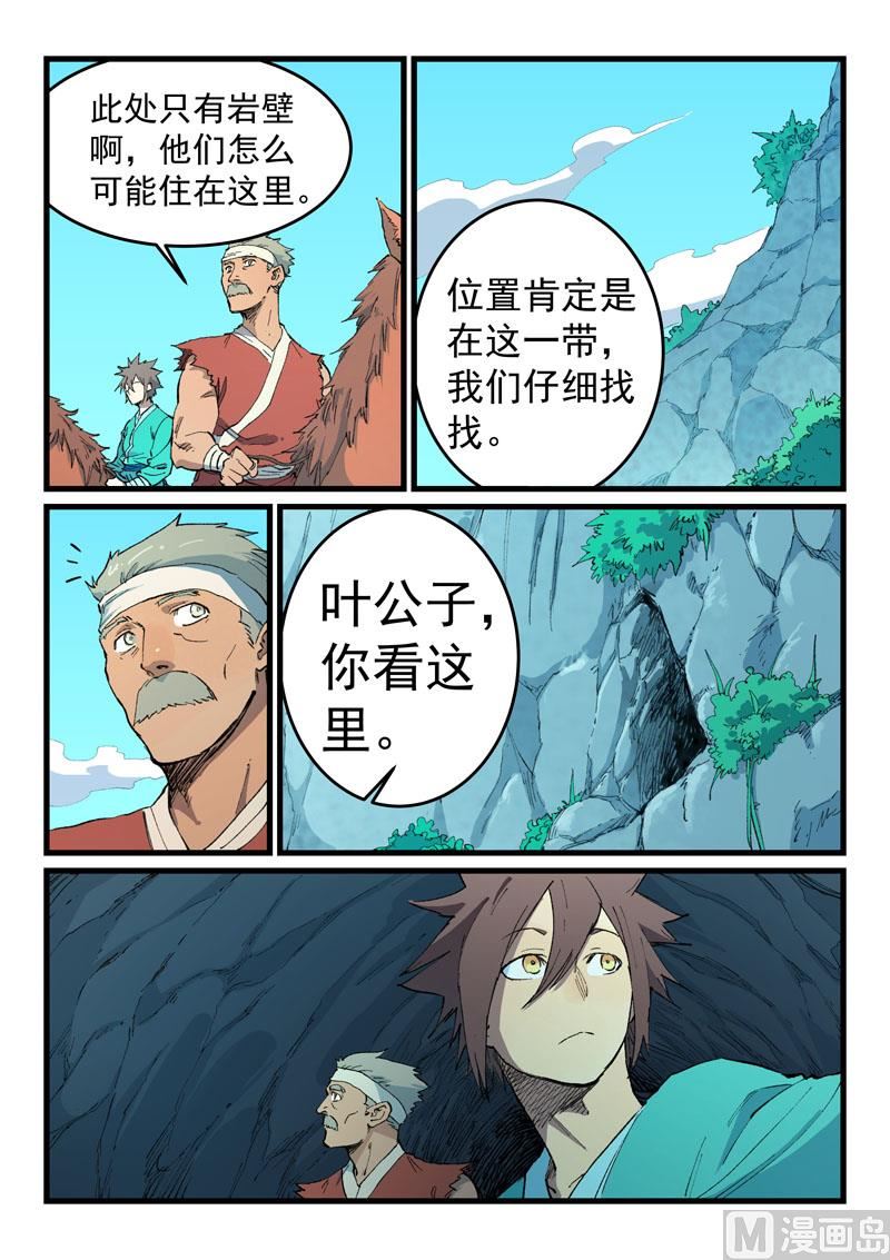 星武神诀韩漫全集-第465话无删减无遮挡章节图片 