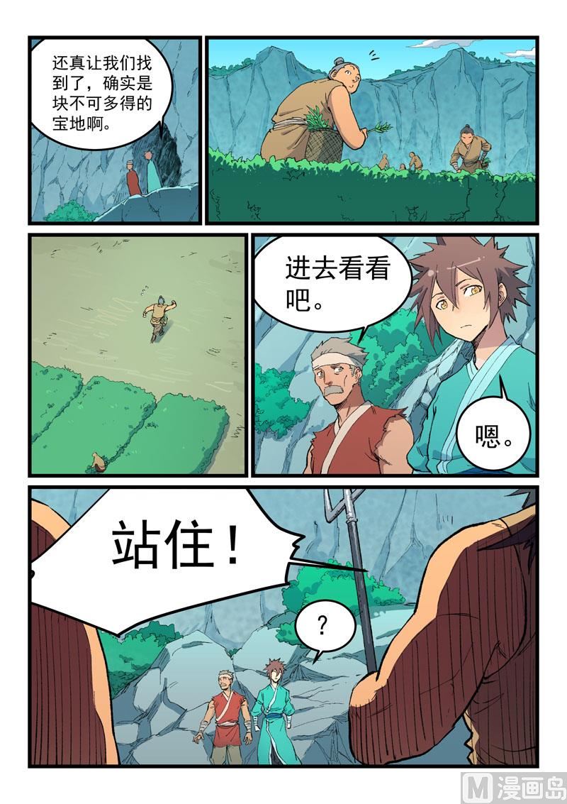 星武神诀韩漫全集-第465话无删减无遮挡章节图片 