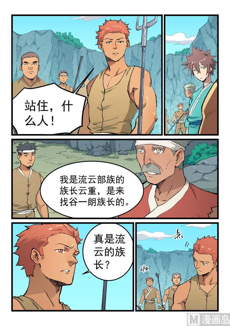 星武神诀韩漫全集-第466话无删减无遮挡章节图片 
