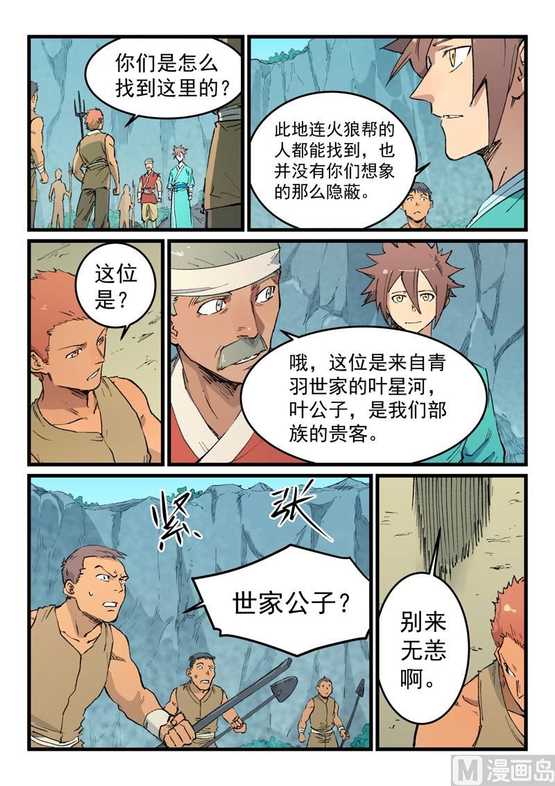 星武神诀韩漫全集-第466话无删减无遮挡章节图片 
