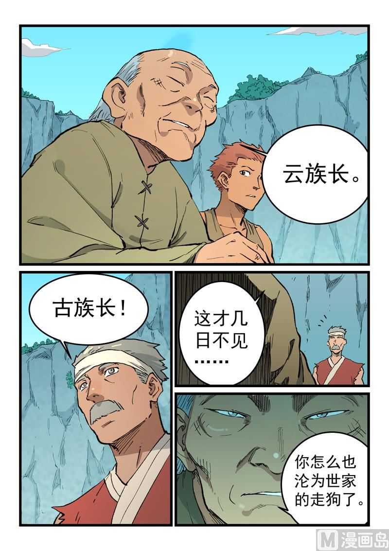 星武神诀韩漫全集-第466话无删减无遮挡章节图片 