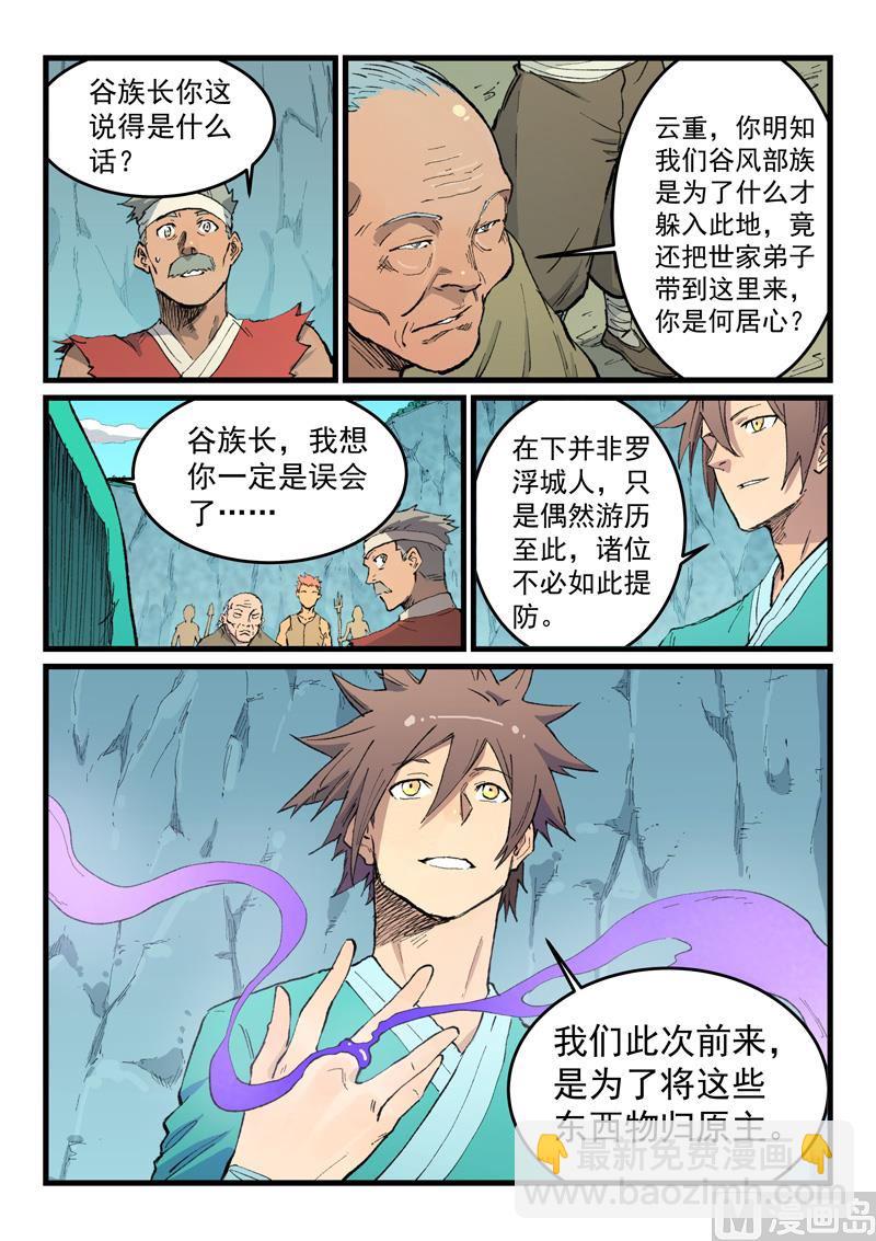 星武神诀韩漫全集-第466话无删减无遮挡章节图片 
