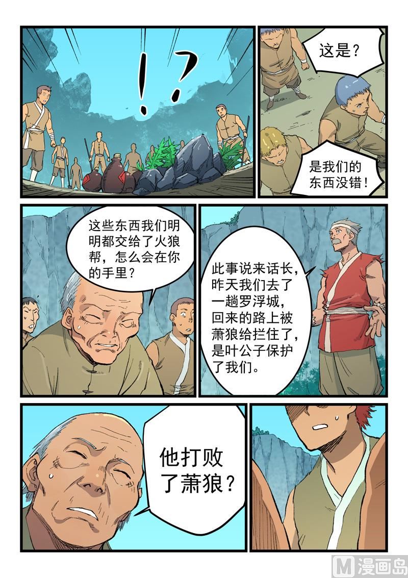 星武神诀韩漫全集-第466话无删减无遮挡章节图片 