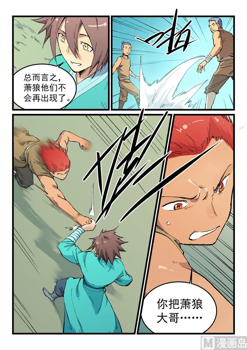 星武神诀韩漫全集-第466话无删减无遮挡章节图片 