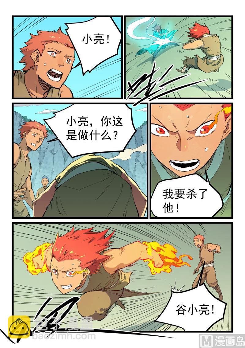 星武神诀韩漫全集-第466话无删减无遮挡章节图片 
