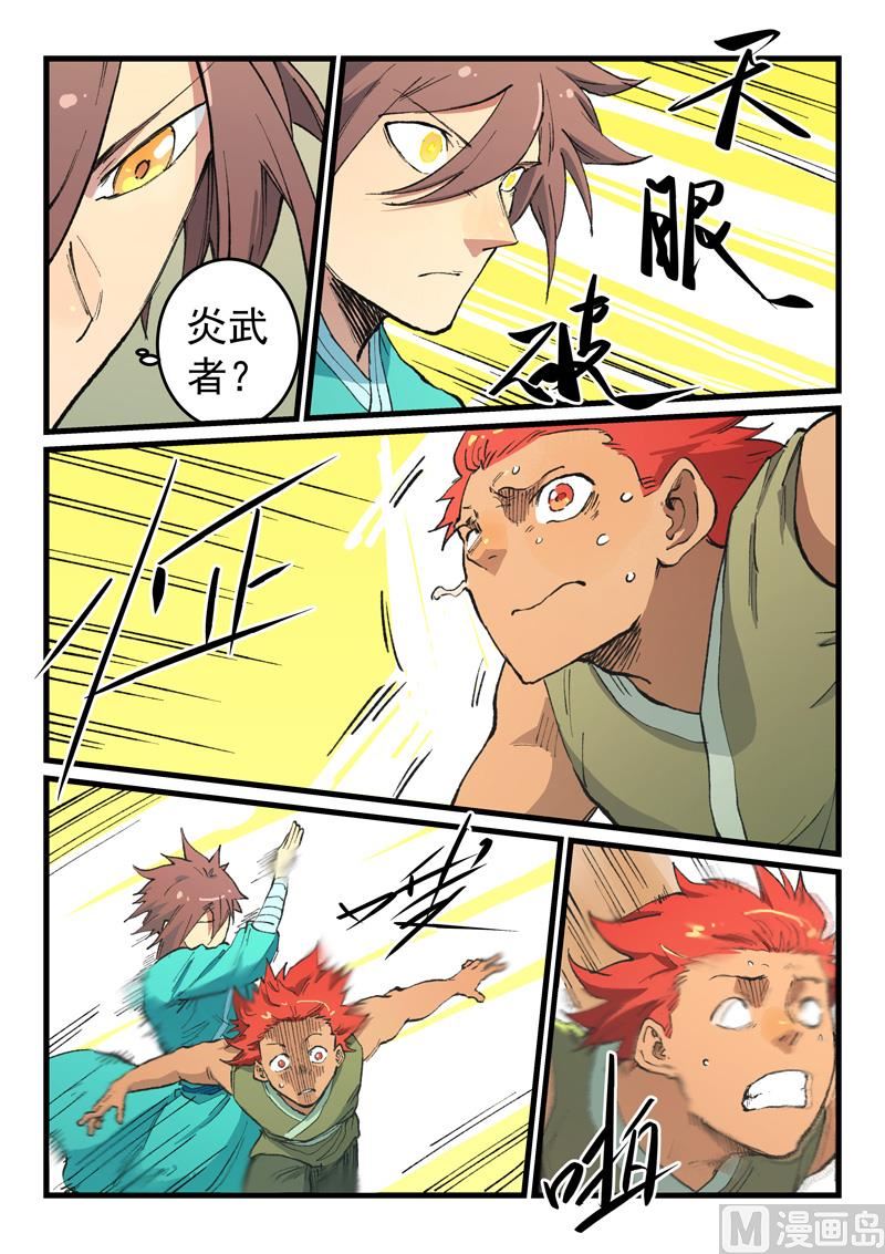 星武神诀韩漫全集-第466话无删减无遮挡章节图片 