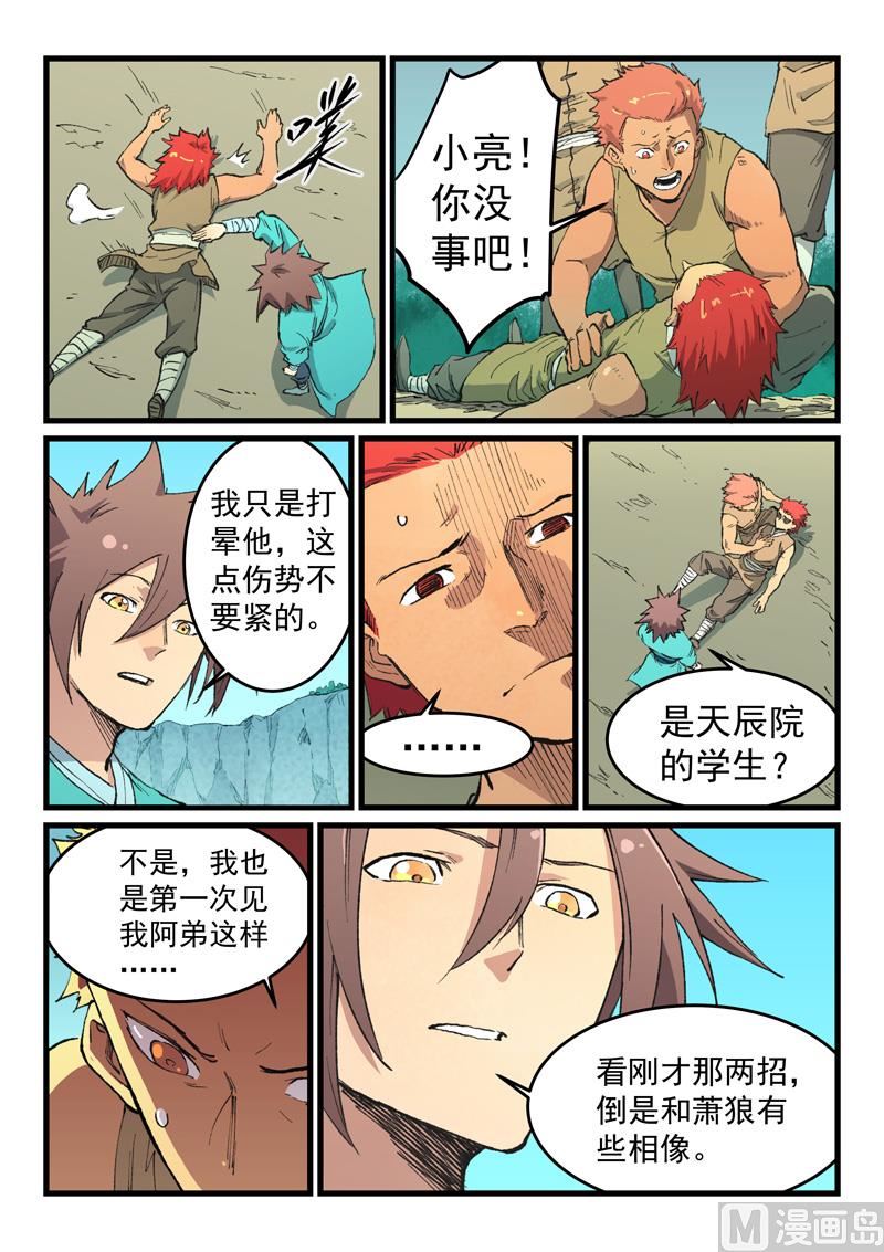 星武神诀韩漫全集-第466话无删减无遮挡章节图片 