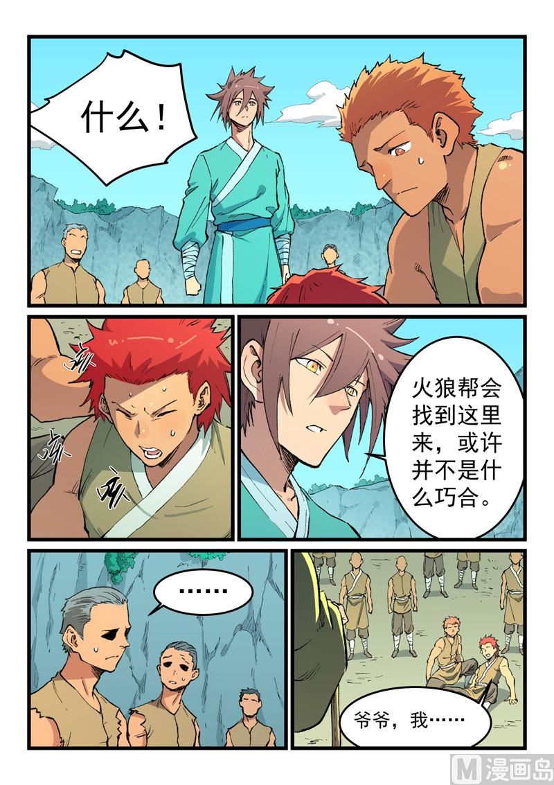 星武神诀韩漫全集-第467话无删减无遮挡章节图片 