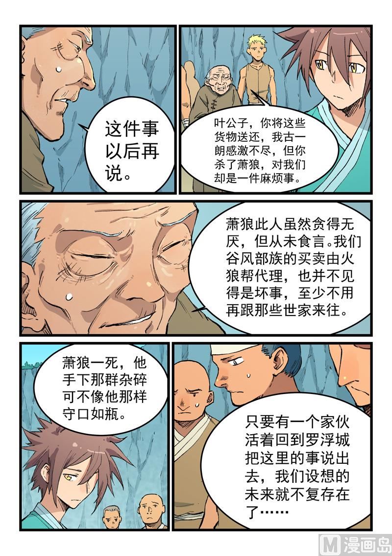 星武神诀韩漫全集-第467话无删减无遮挡章节图片 
