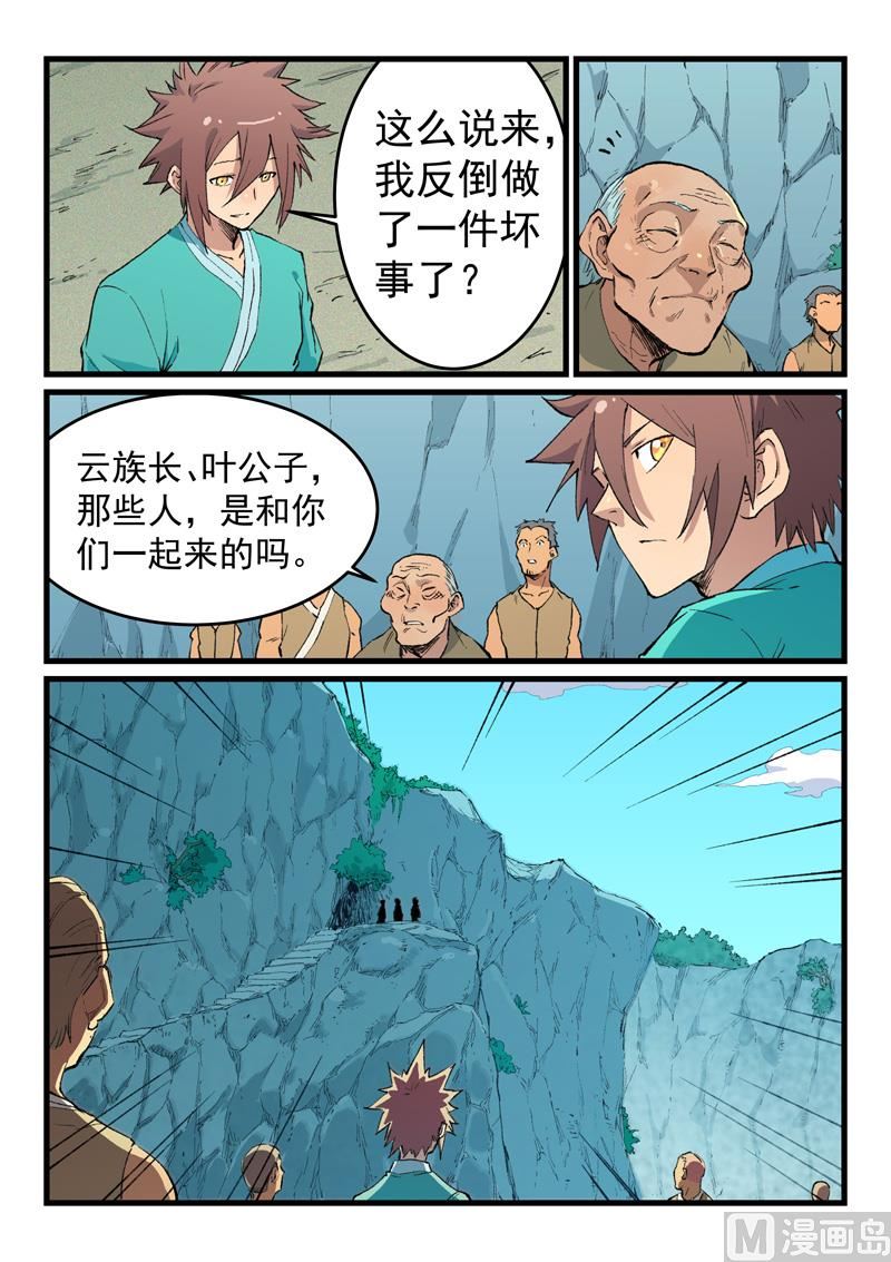 星武神诀韩漫全集-第467话无删减无遮挡章节图片 