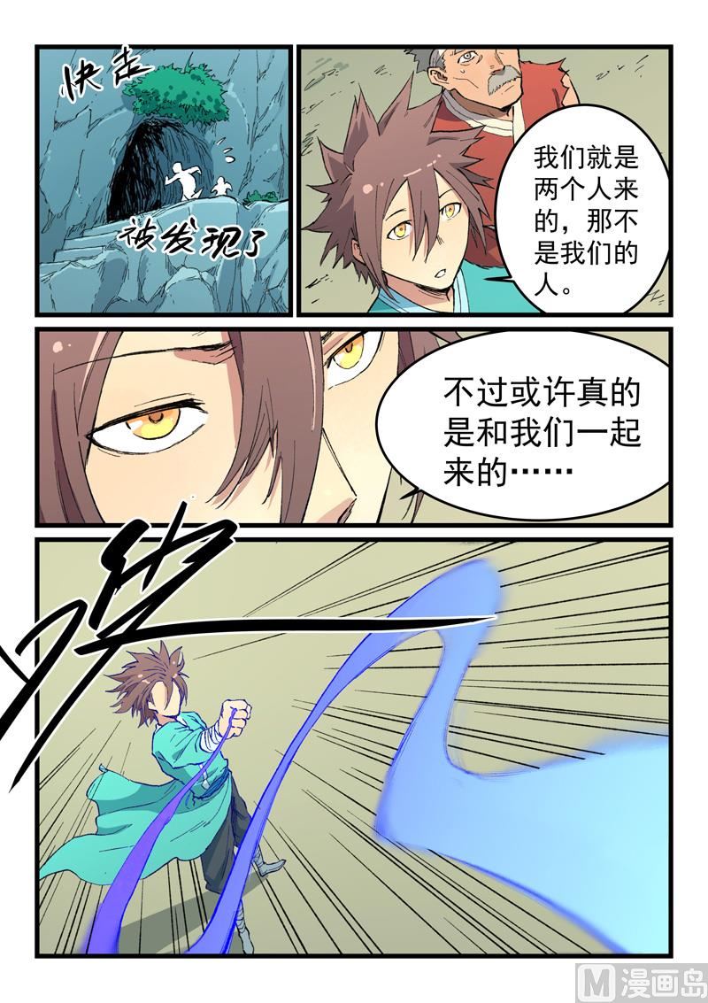 星武神诀韩漫全集-第467话无删减无遮挡章节图片 