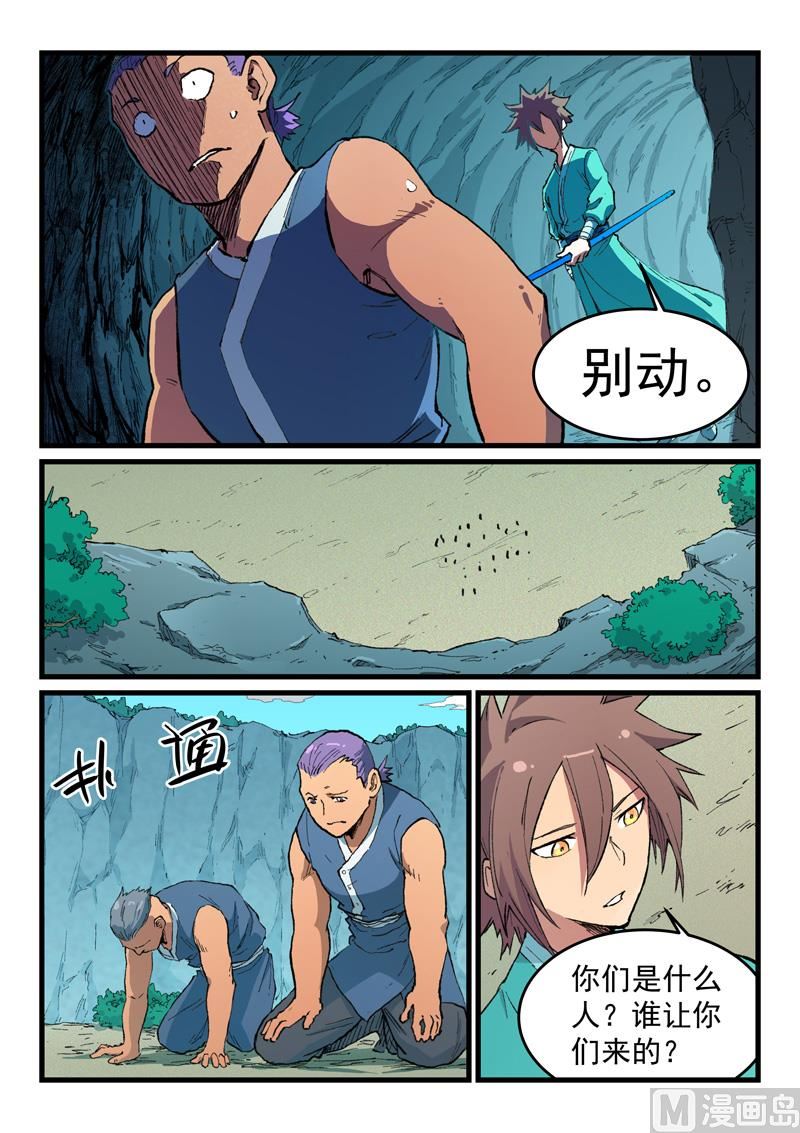 星武神诀韩漫全集-第467话无删减无遮挡章节图片 