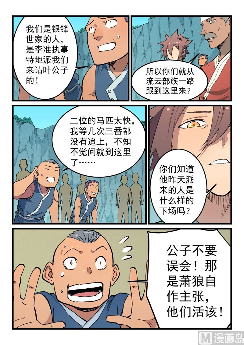星武神诀韩漫全集-第467话无删减无遮挡章节图片 