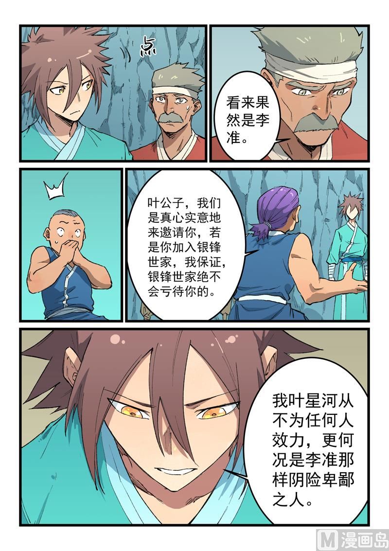 星武神诀韩漫全集-第467话无删减无遮挡章节图片 